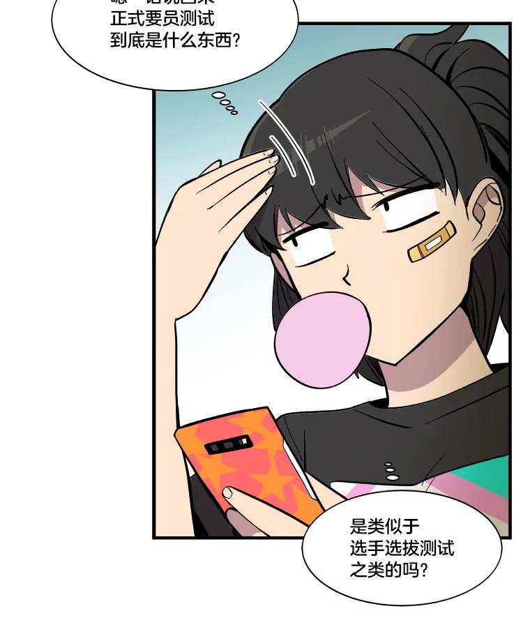 《STRESSER》33.涅槃团 第82页