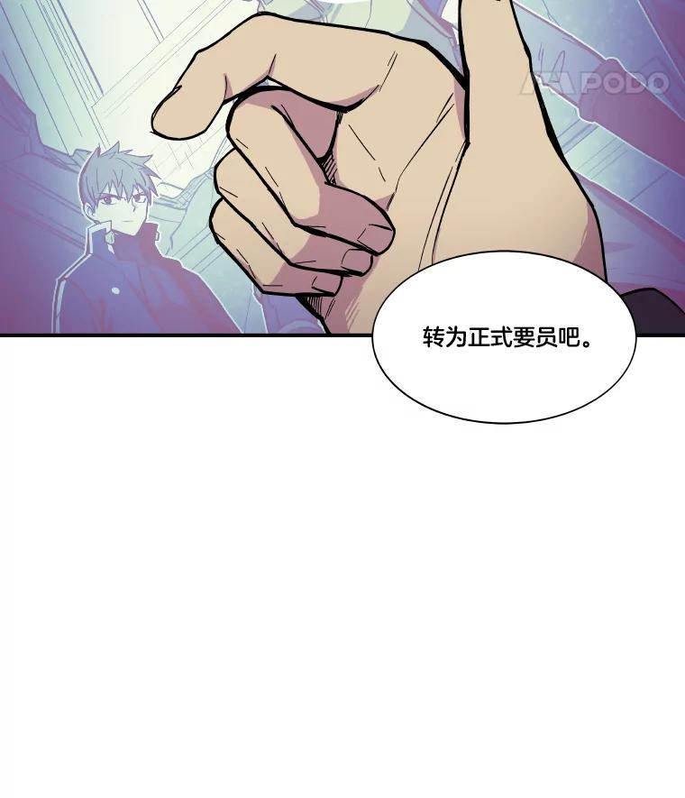 《STRESSER》33.涅槃团 第72页