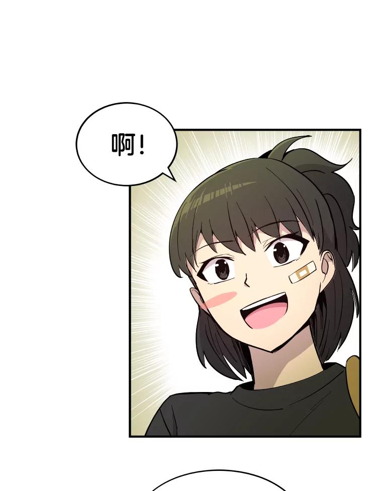 《STRESSER》33.涅槃团 第84页