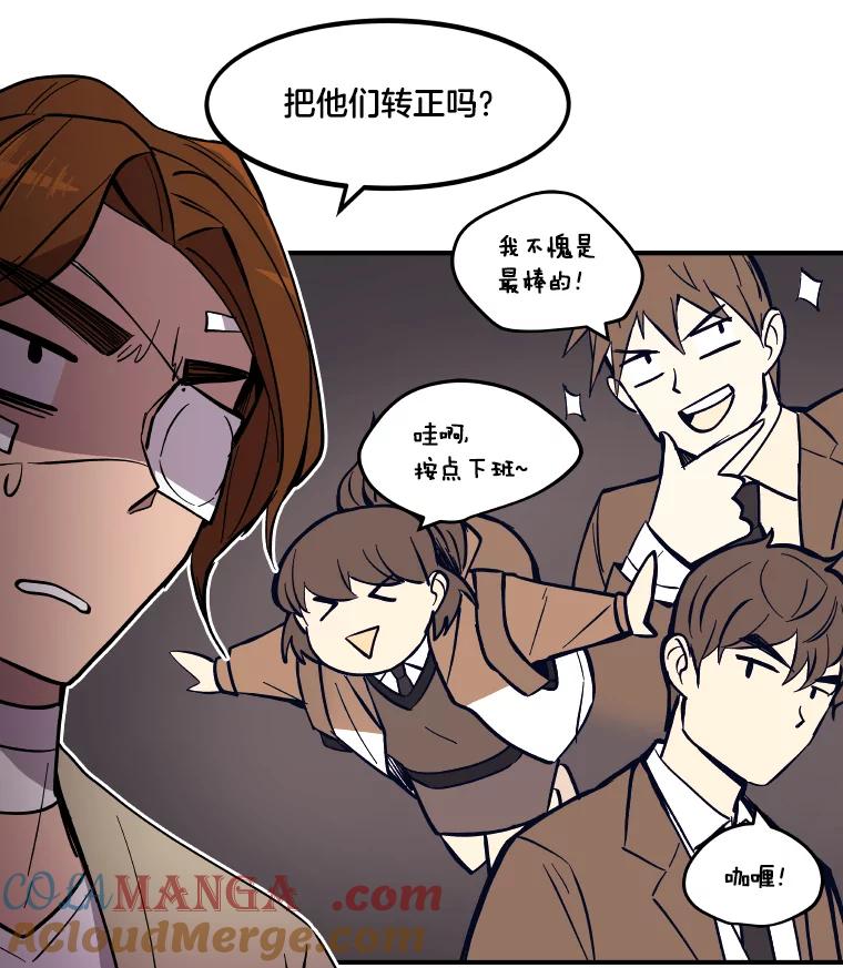 《STRESSER》33.涅槃团 第73页