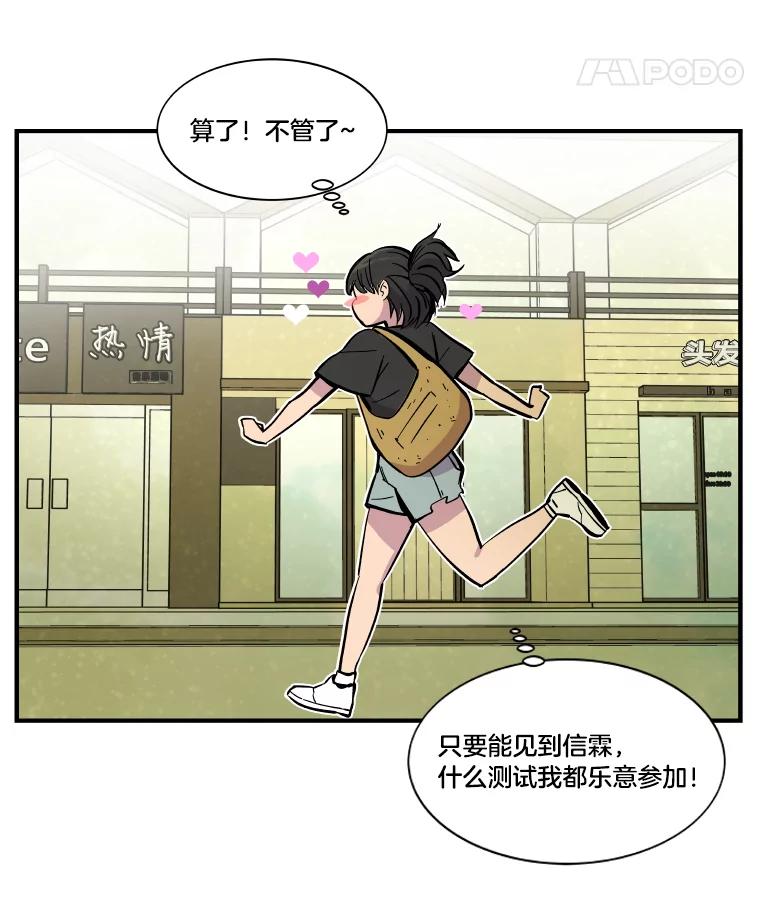 《STRESSER》33.涅槃团 第83页