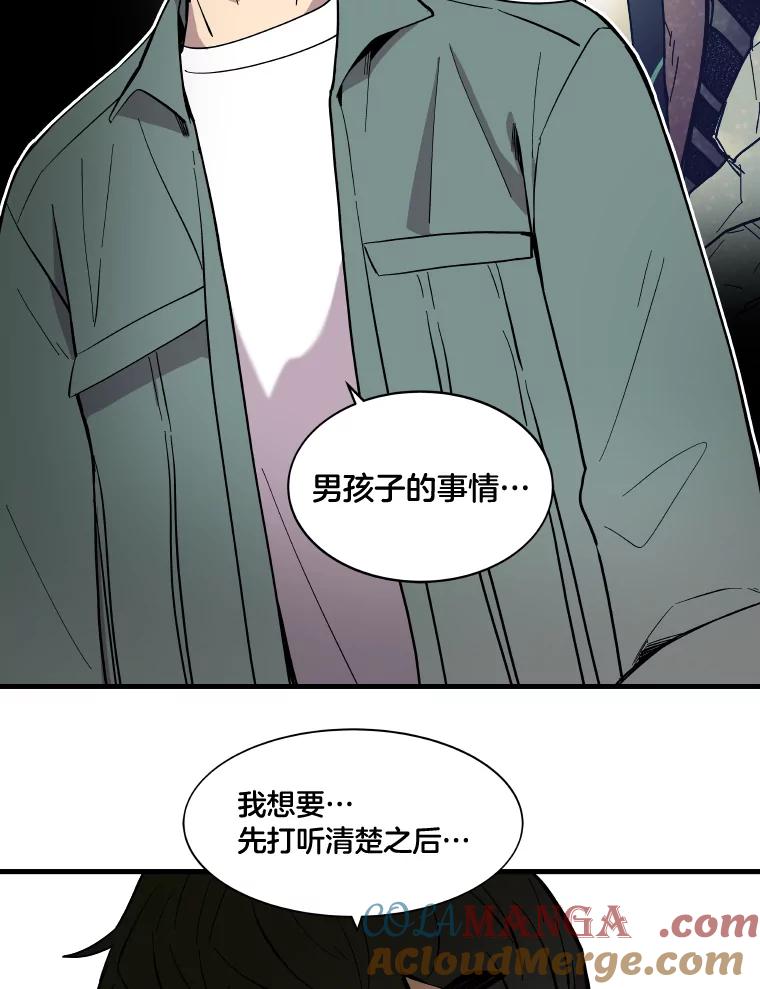 《STRESSER》33.涅槃团 第117页