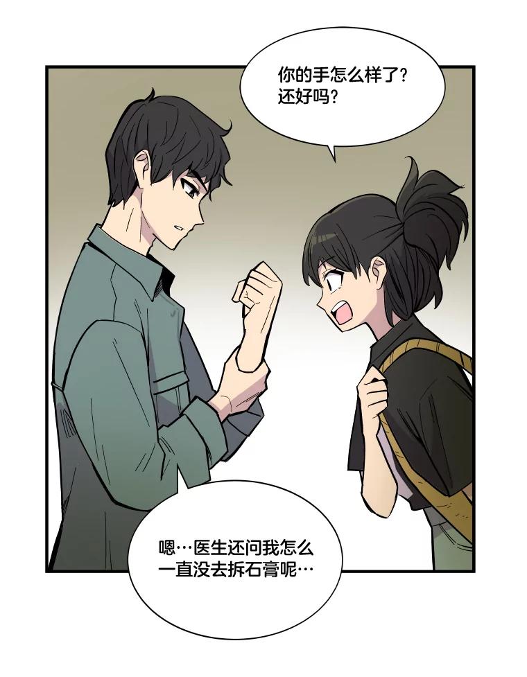 《STRESSER》33.涅槃团 第88页
