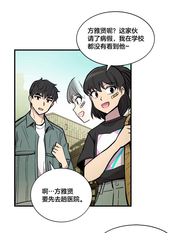 《STRESSER》33.涅槃团 第94页