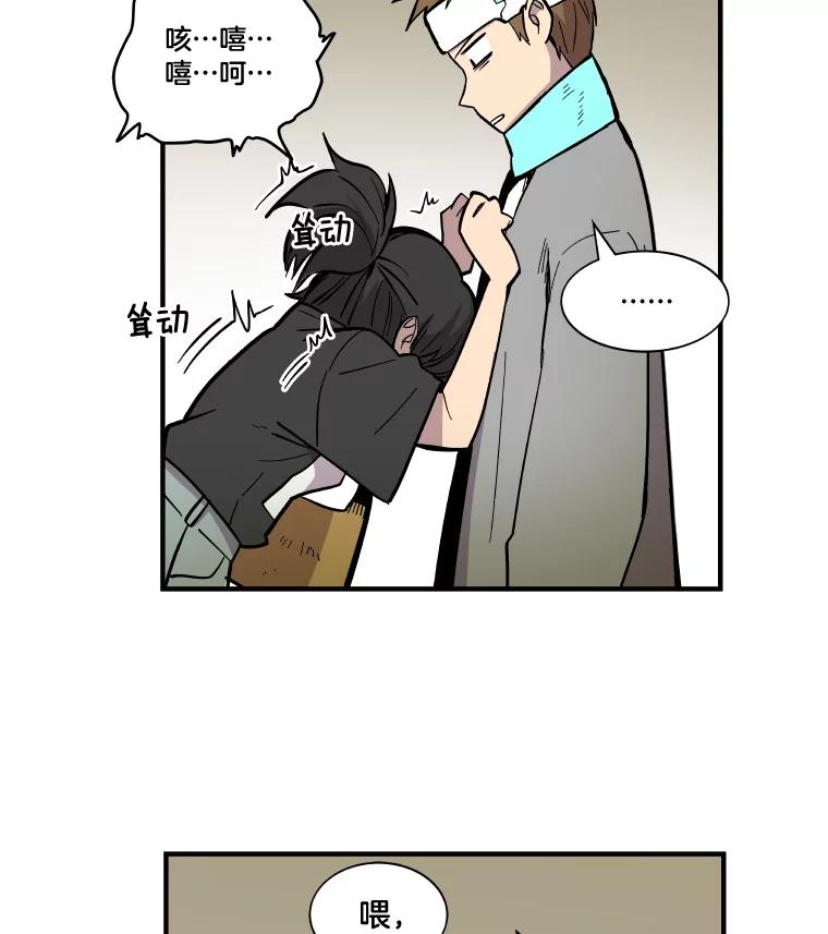 《STRESSER》33.涅槃团 第103页
