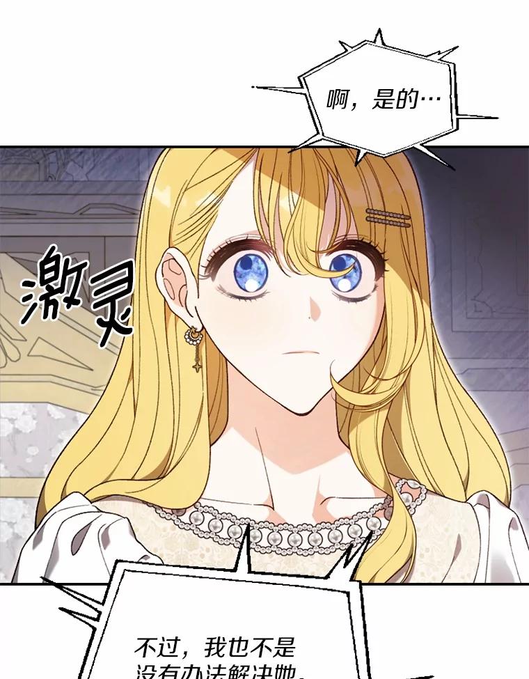 《白痴阿贝拉》32.下毒 第27页