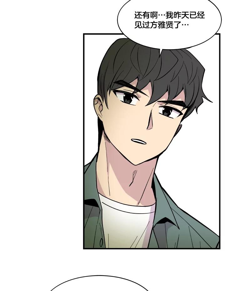 《STRESSER》33.涅槃团 第95页