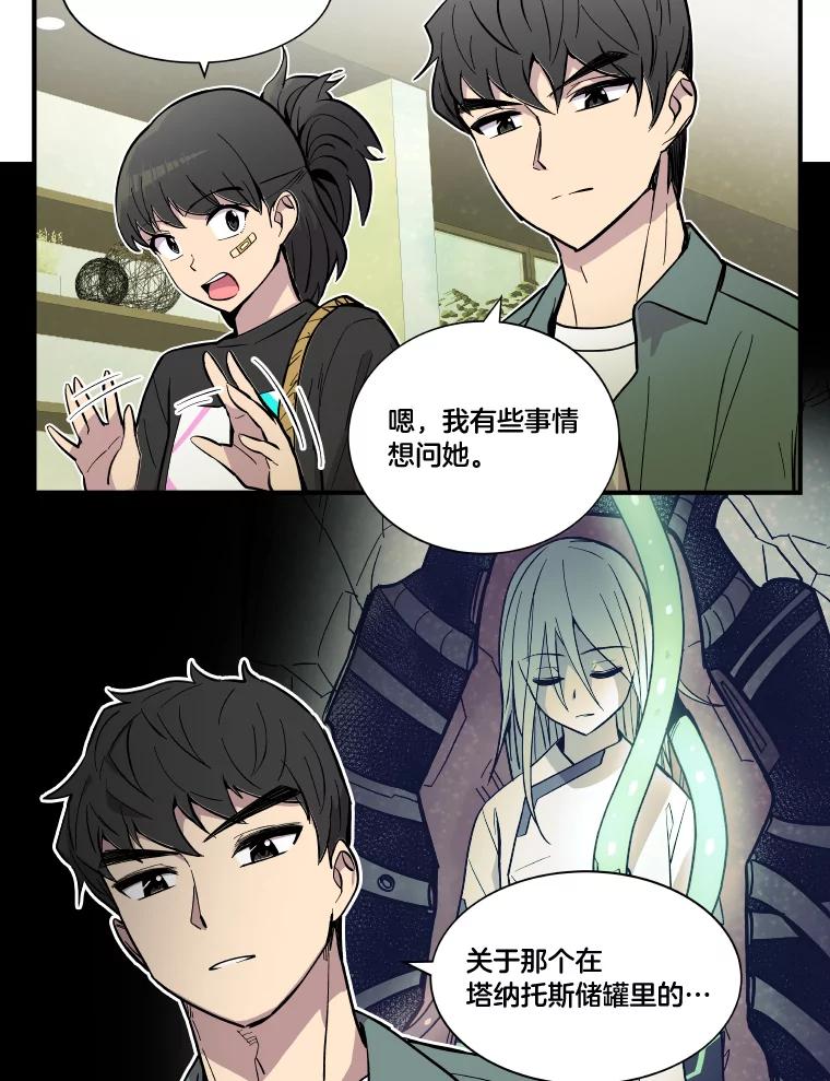 《STRESSER》33.涅槃团 第116页