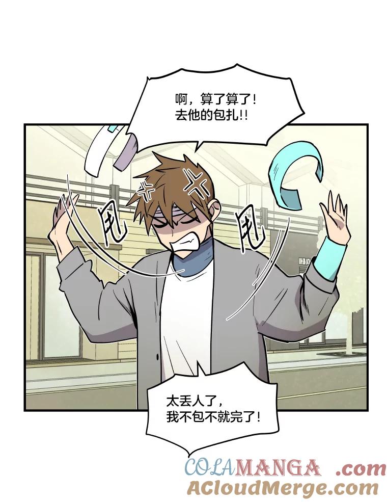 《STRESSER》33.涅槃团 第105页
