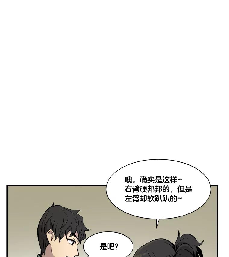 《STRESSER》33.涅槃团 第90页