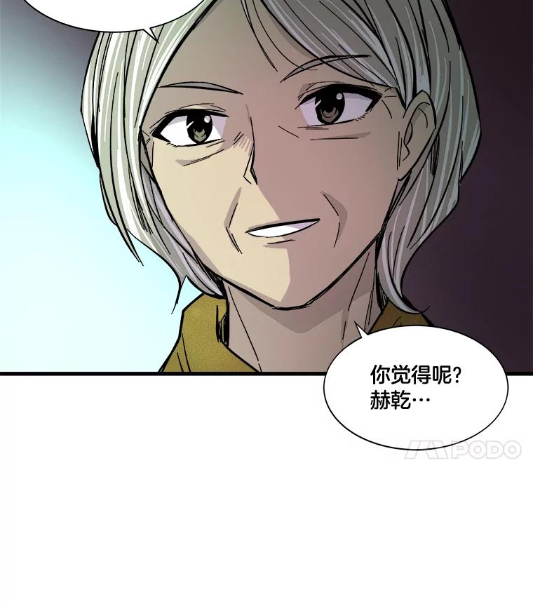 《STRESSER》33.涅槃团 第4页
