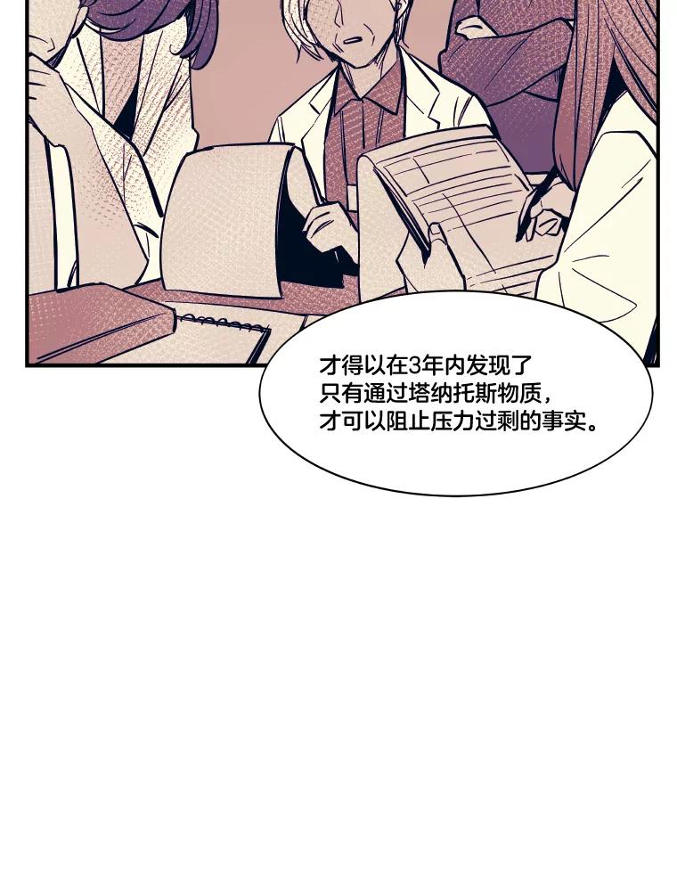 《STRESSER》33.涅槃团 第32页