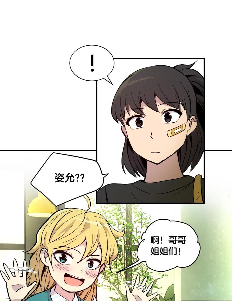 《STRESSER》33.涅槃团 第114页