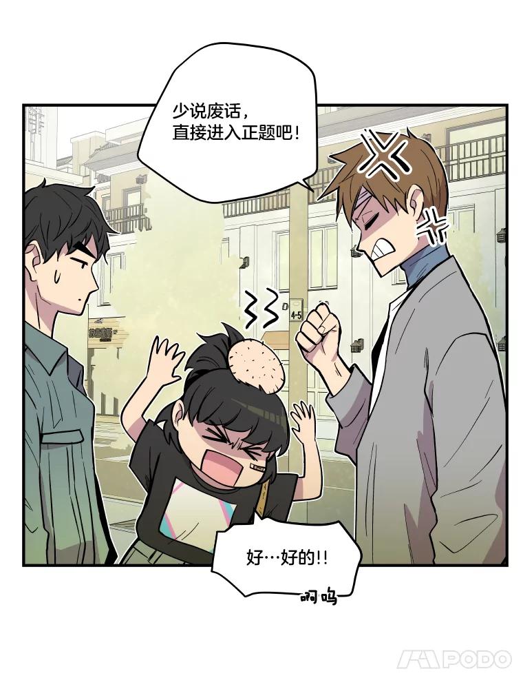 《STRESSER》33.涅槃团 第108页