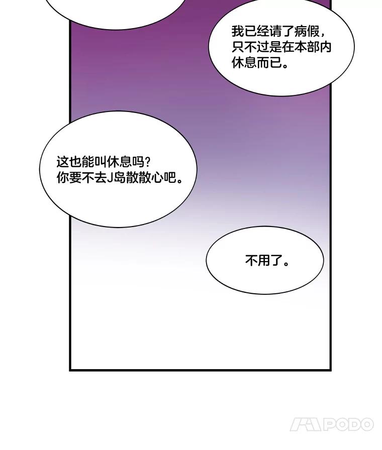 《STRESSER》33.涅槃团 第19页