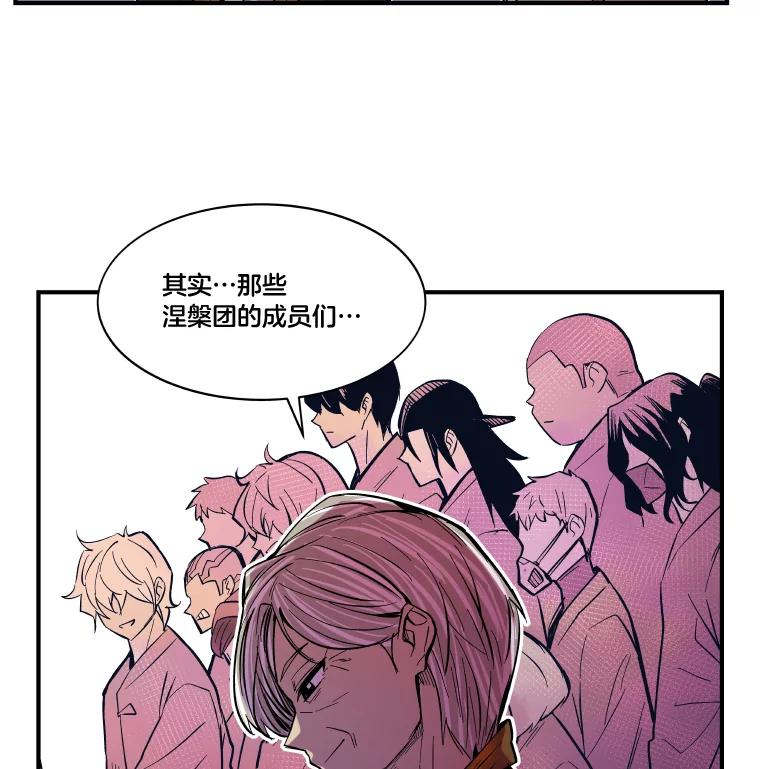 《STRESSER》33.涅槃团 第26页