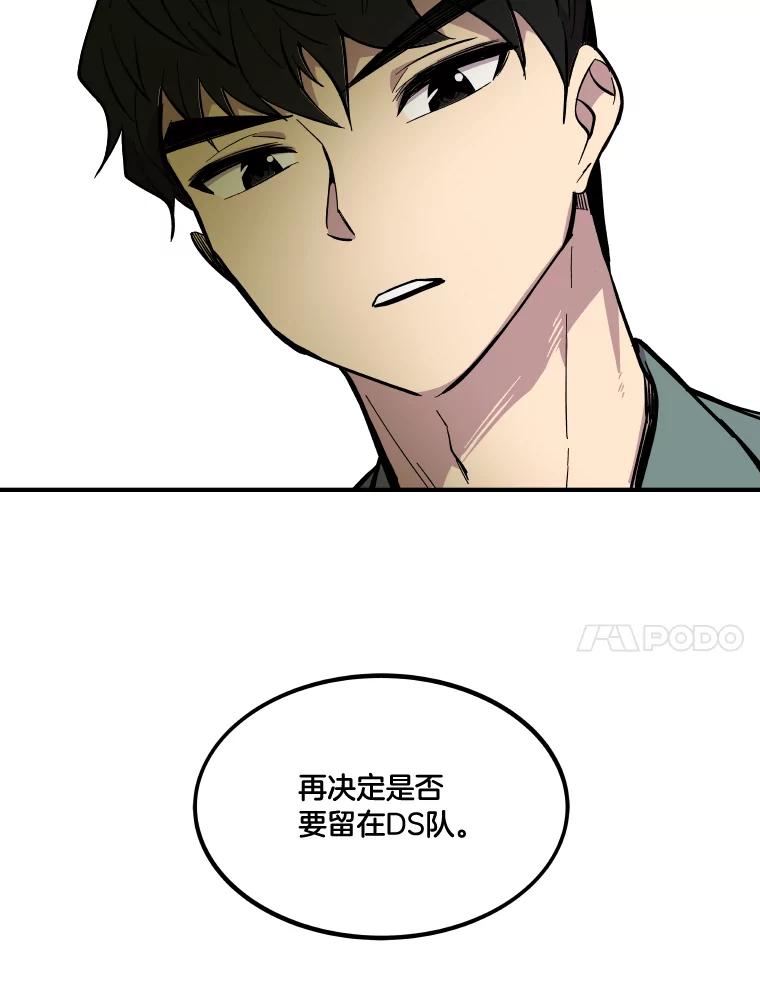 《STRESSER》33.涅槃团 第118页