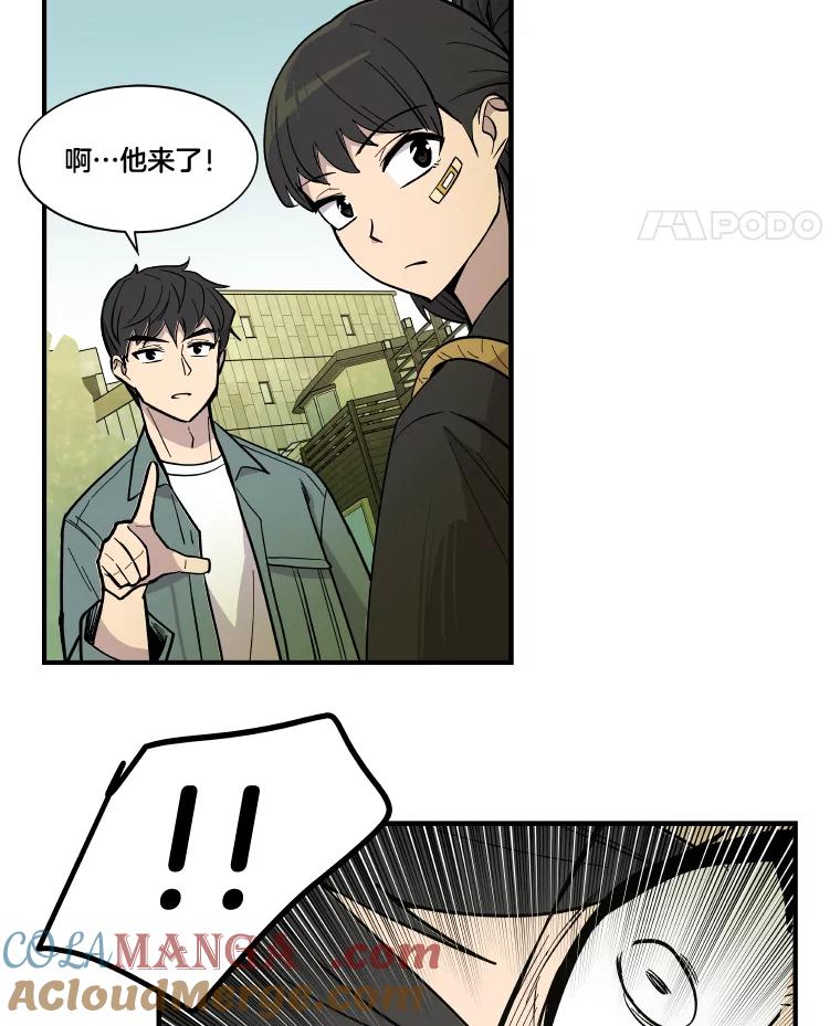 《STRESSER》33.涅槃团 第97页