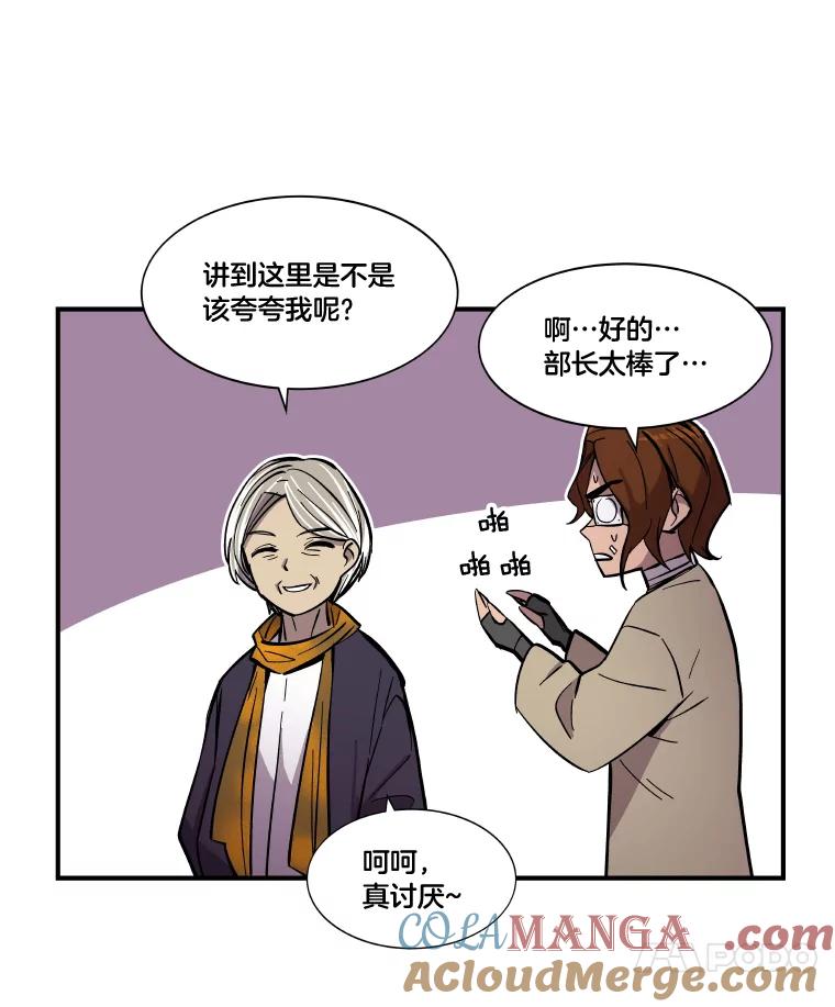 《STRESSER》33.涅槃团 第33页