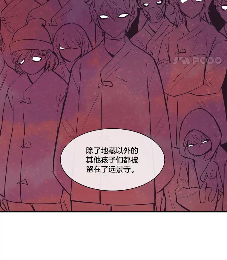 《STRESSER》33.涅槃团 第48页