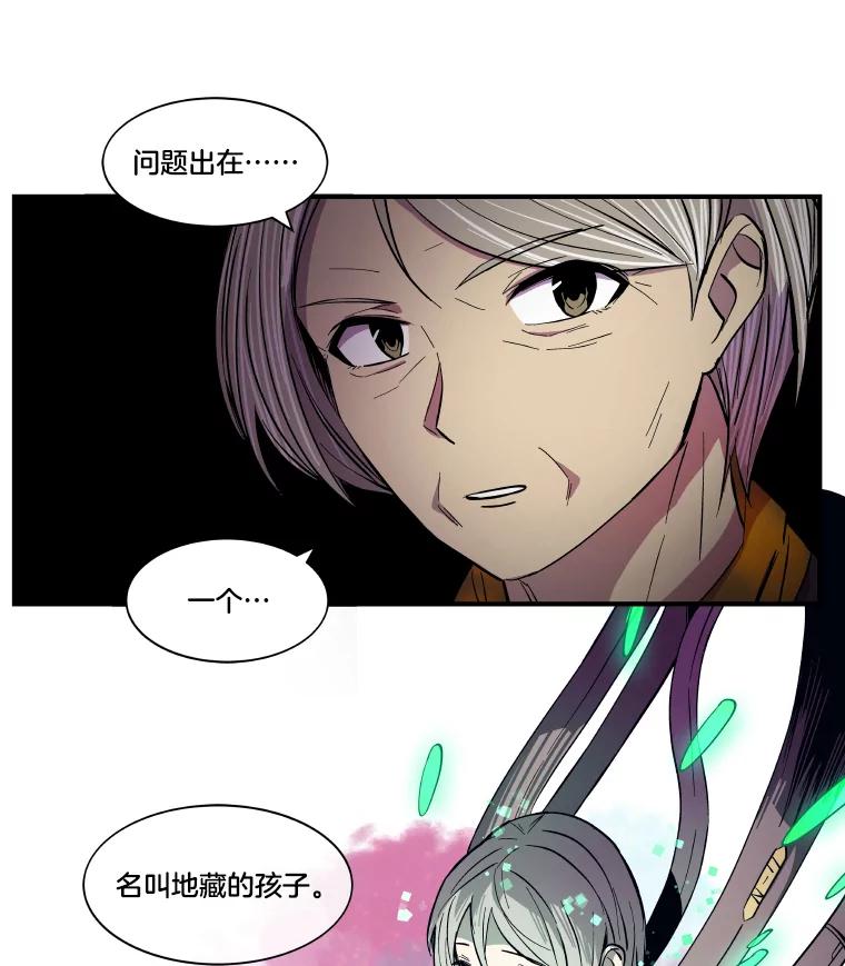 《STRESSER》33.涅槃团 第43页
