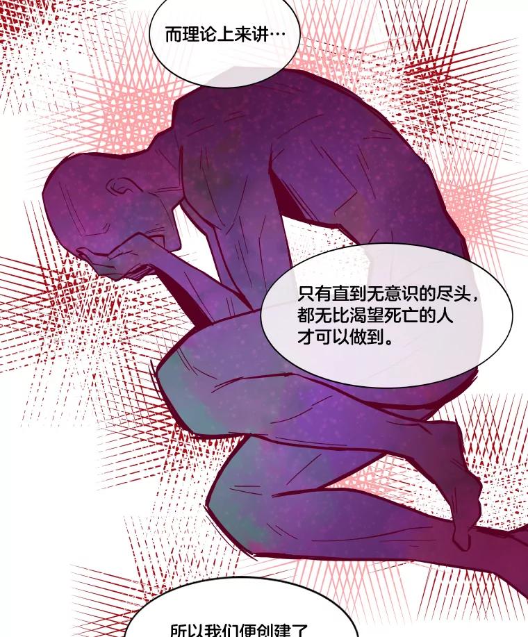 《STRESSER》33.涅槃团 第35页