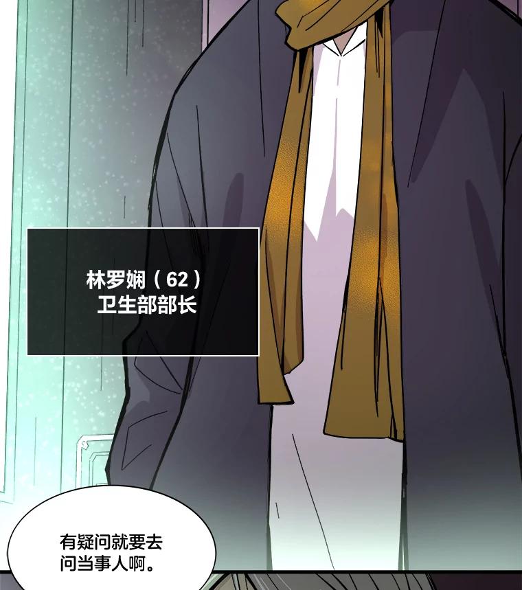 《STRESSER》33.涅槃团 第3页