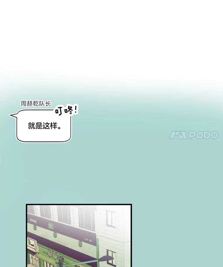 《STRESSER》33.涅槃团 第79页