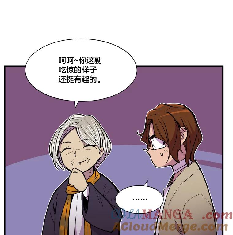 《STRESSER》33.涅槃团 第25页