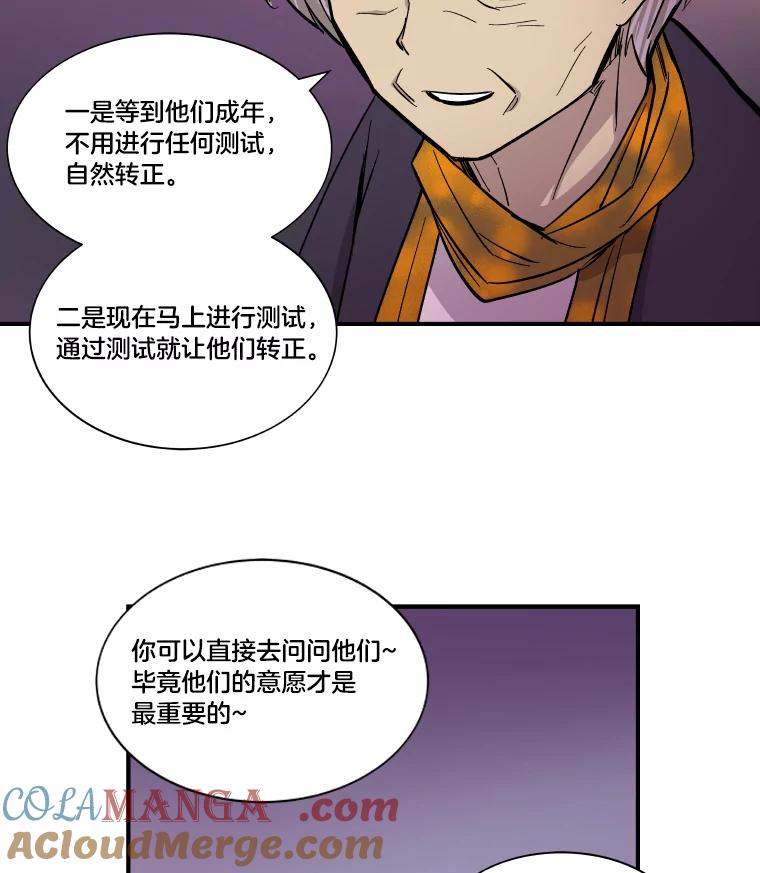 《STRESSER》33.涅槃团 第77页