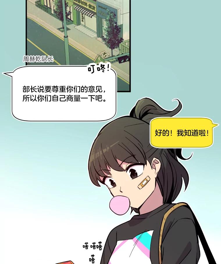 《STRESSER》33.涅槃团 第80页