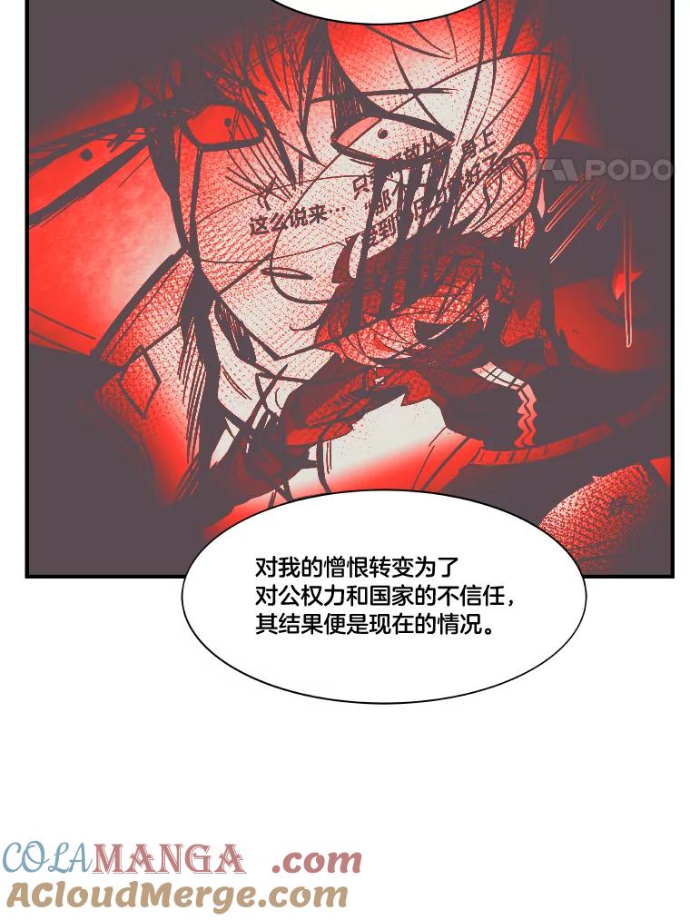 《STRESSER》33.涅槃团 第61页