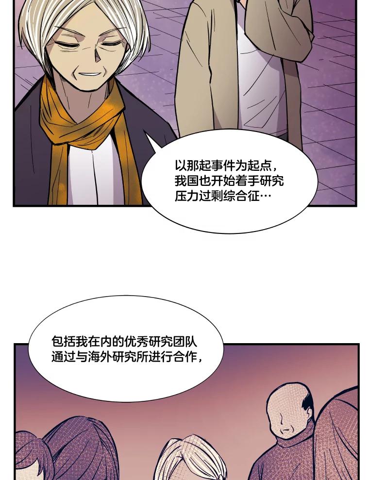 《STRESSER》33.涅槃团 第31页