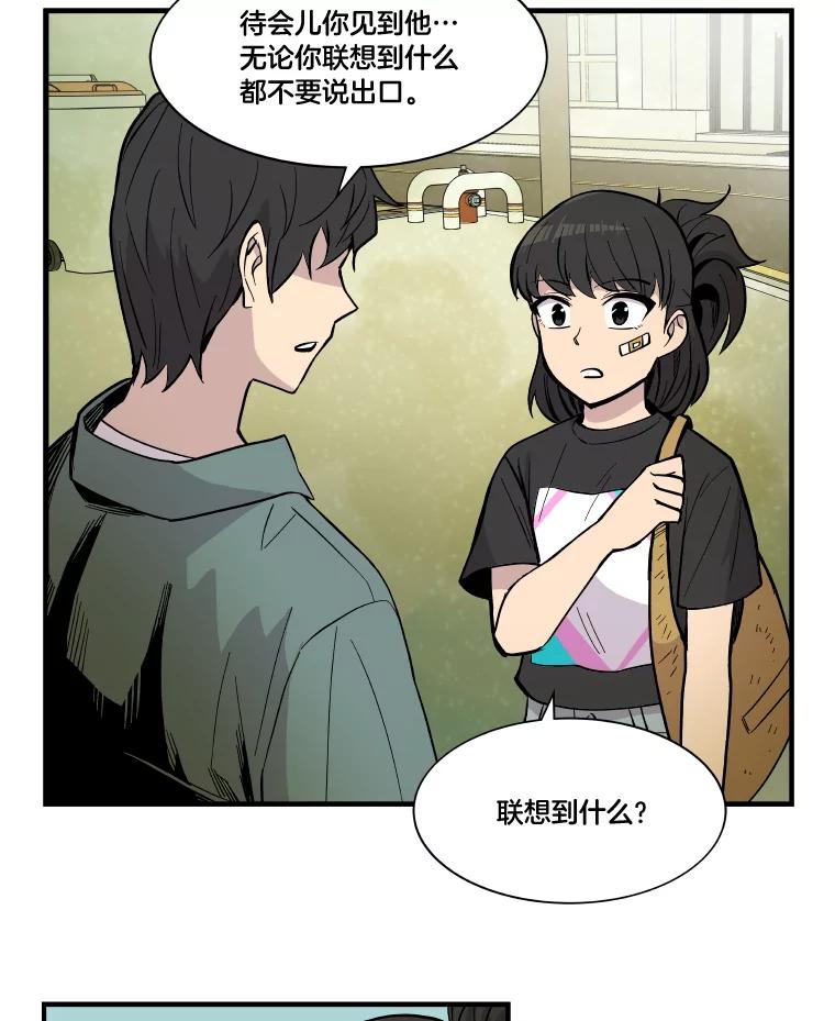 《STRESSER》33.涅槃团 第96页