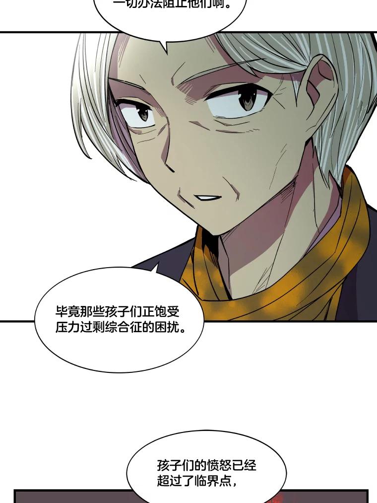 《STRESSER》33.涅槃团 第60页