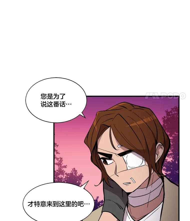 《STRESSER》33.涅槃团 第68页