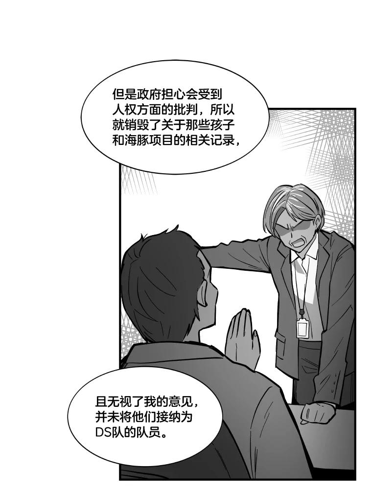《STRESSER》33.涅槃团 第50页