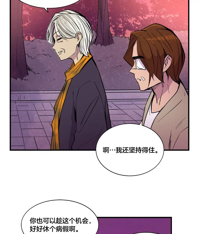 《STRESSER》33.涅槃团 第18页