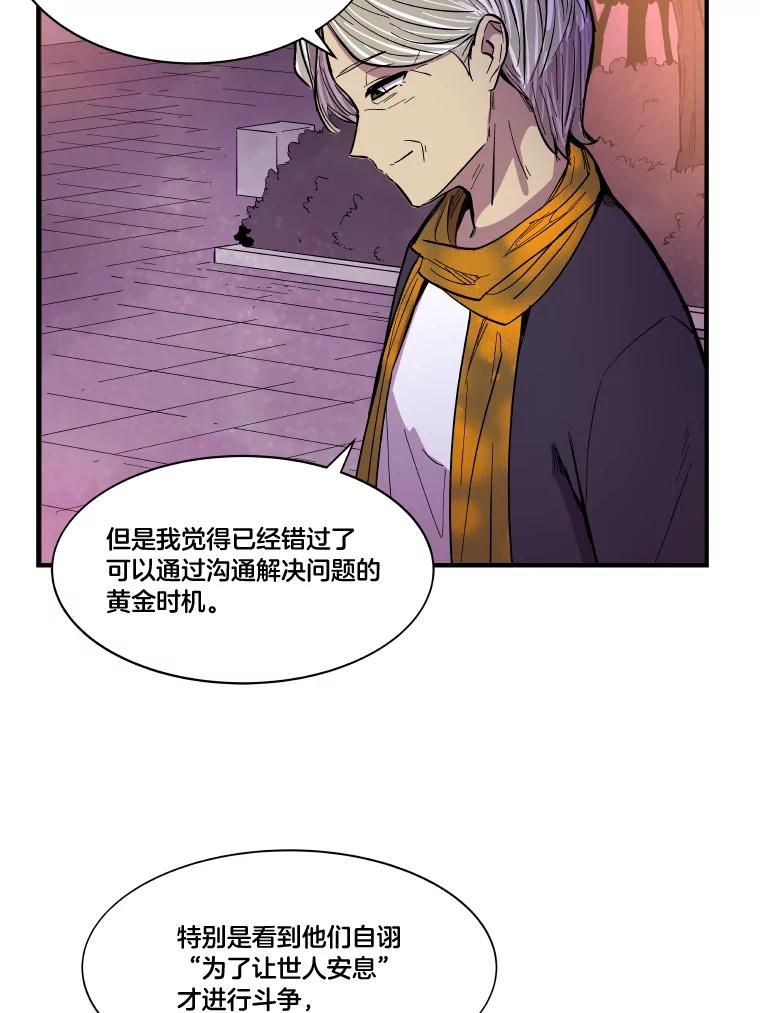 《STRESSER》33.涅槃团 第55页