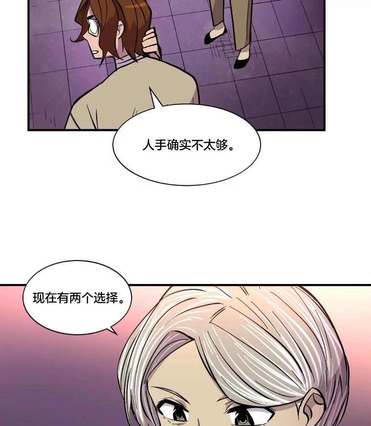 《STRESSER》33.涅槃团 第76页