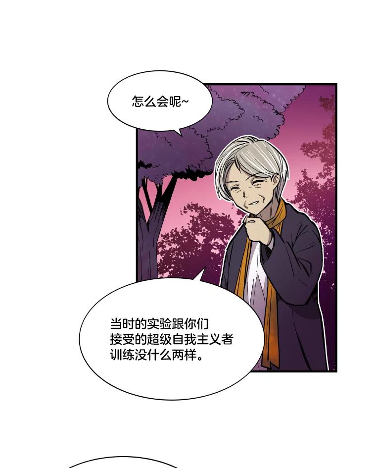 《STRESSER》33.涅槃团 第38页