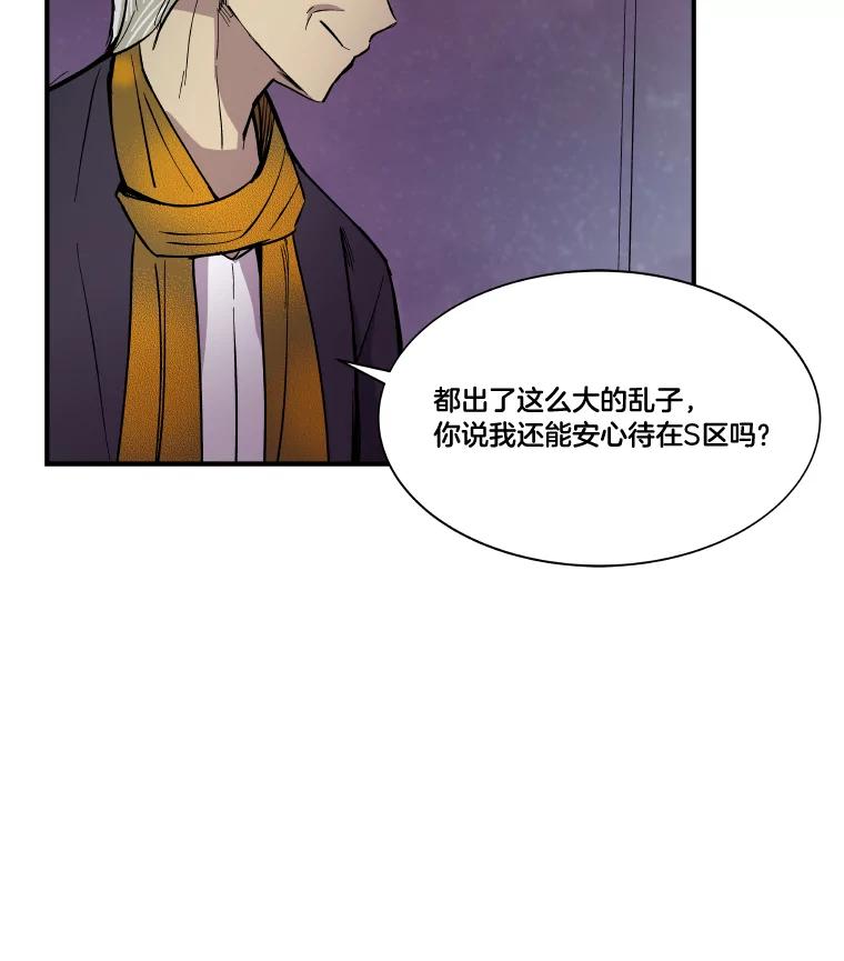 《STRESSER》33.涅槃团 第10页