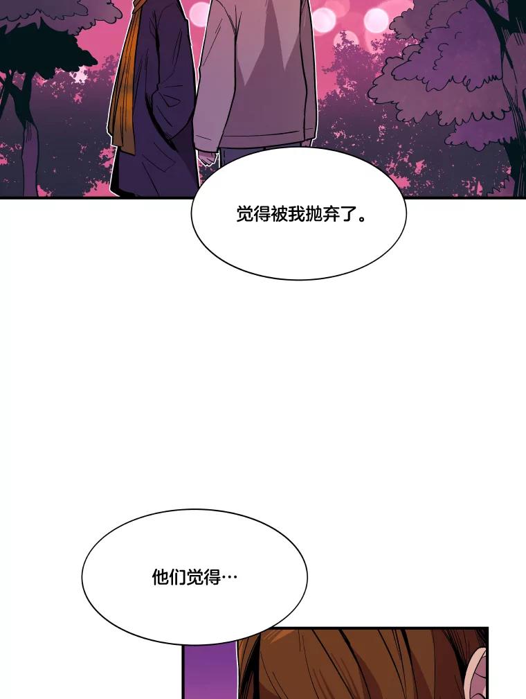 《STRESSER》33.涅槃团 第52页