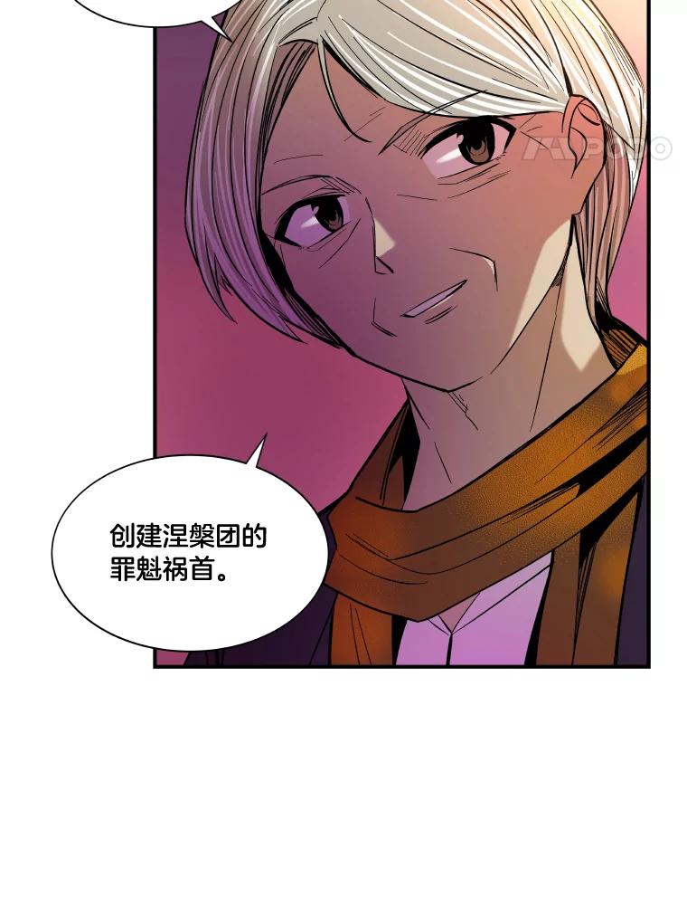 《STRESSER》33.涅槃团 第23页