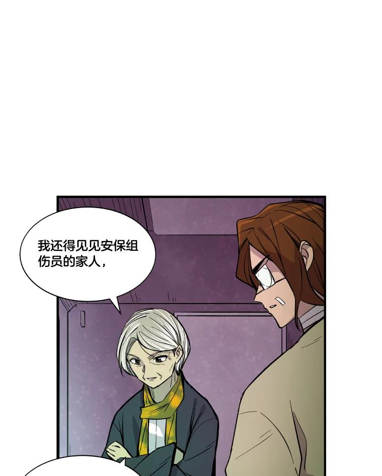 《STRESSER》33.涅槃团 第11页