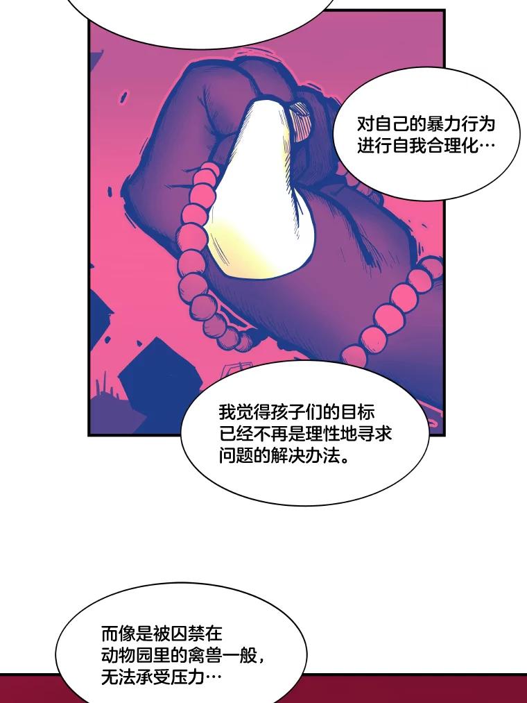 《STRESSER》33.涅槃团 第56页