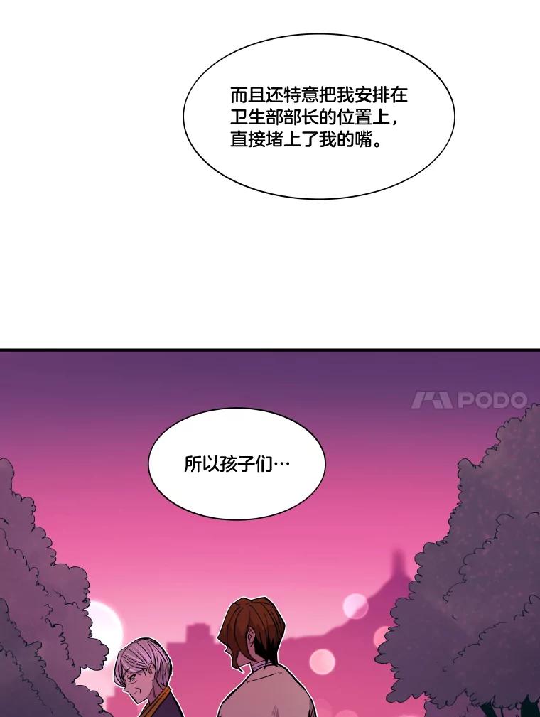 《STRESSER》33.涅槃团 第51页