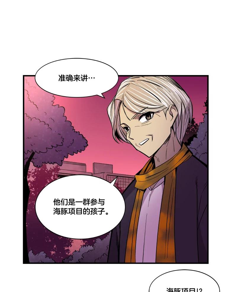 《STRESSER》33.涅槃团 第28页