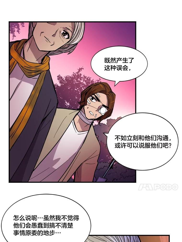 《STRESSER》33.涅槃团 第54页