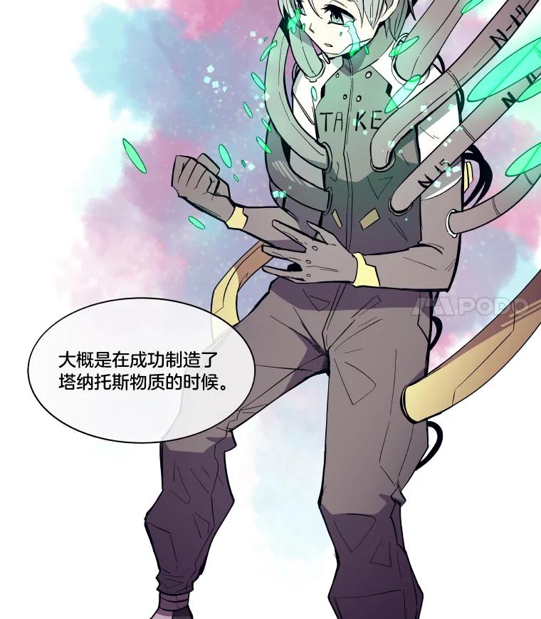 《STRESSER》33.涅槃团 第44页